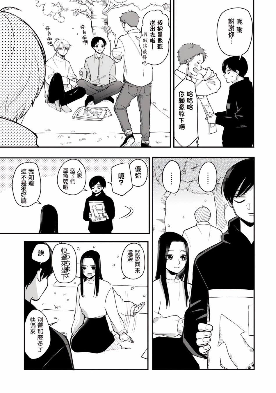 佛山顺德和平手外科医院漫画,第46话5图