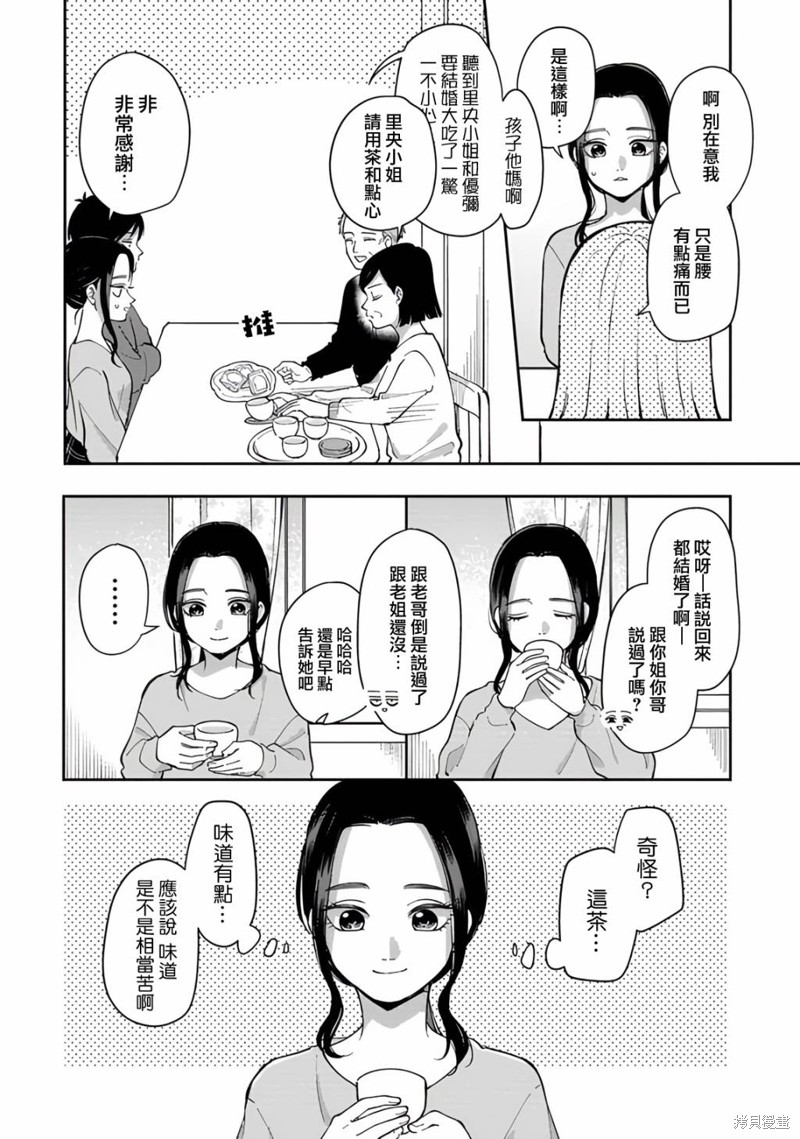 nds口袋妖怪顺序漫画,第75话2图