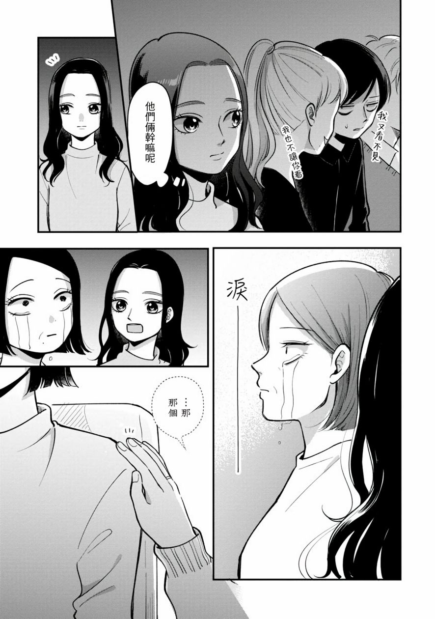 gps卫星监控漫画,第44话5图