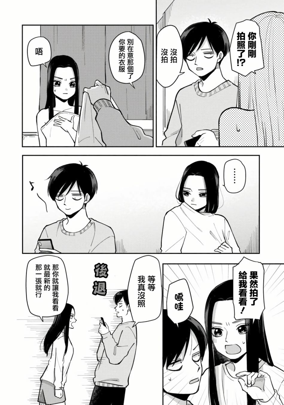 opporeno5手机截屏怎么截漫画,第39话2图