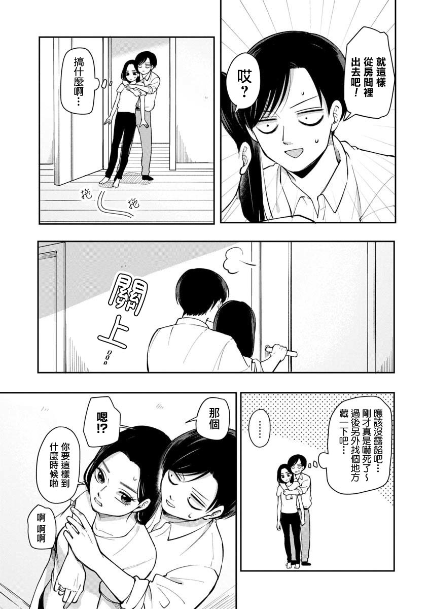 明天两人亦如此在线观看漫画,第66话5图