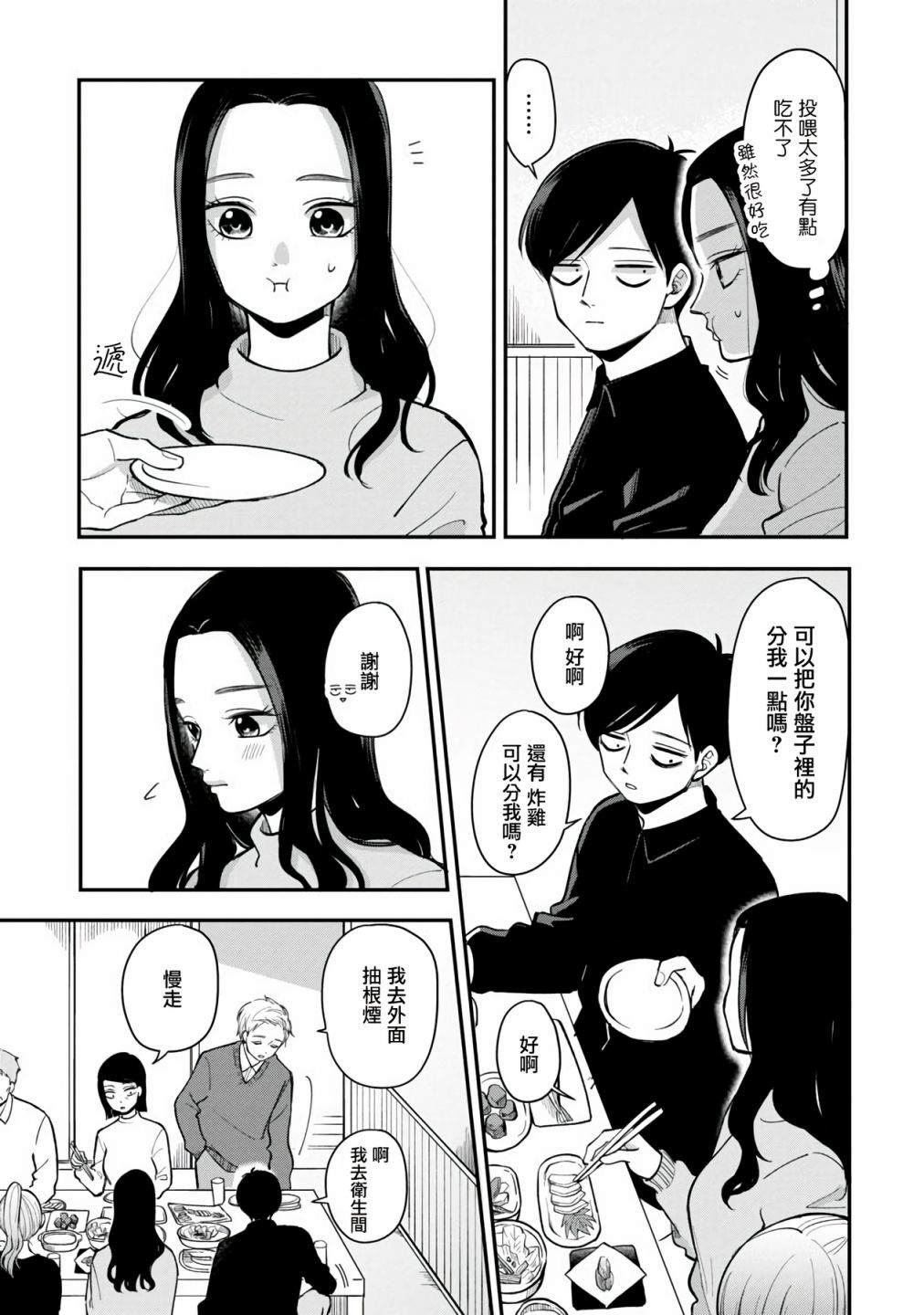 一天一直玩手机能用多少流量漫画,第45话3图
