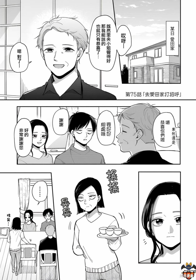 nds口袋妖怪顺序漫画,第75话1图