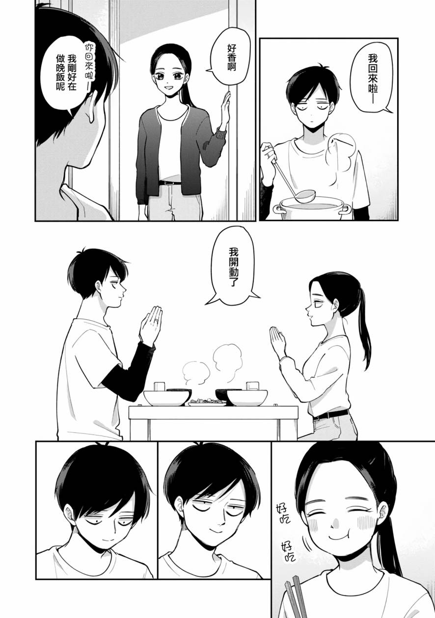 一天一直玩手机要多少流量漫画,第69话4图