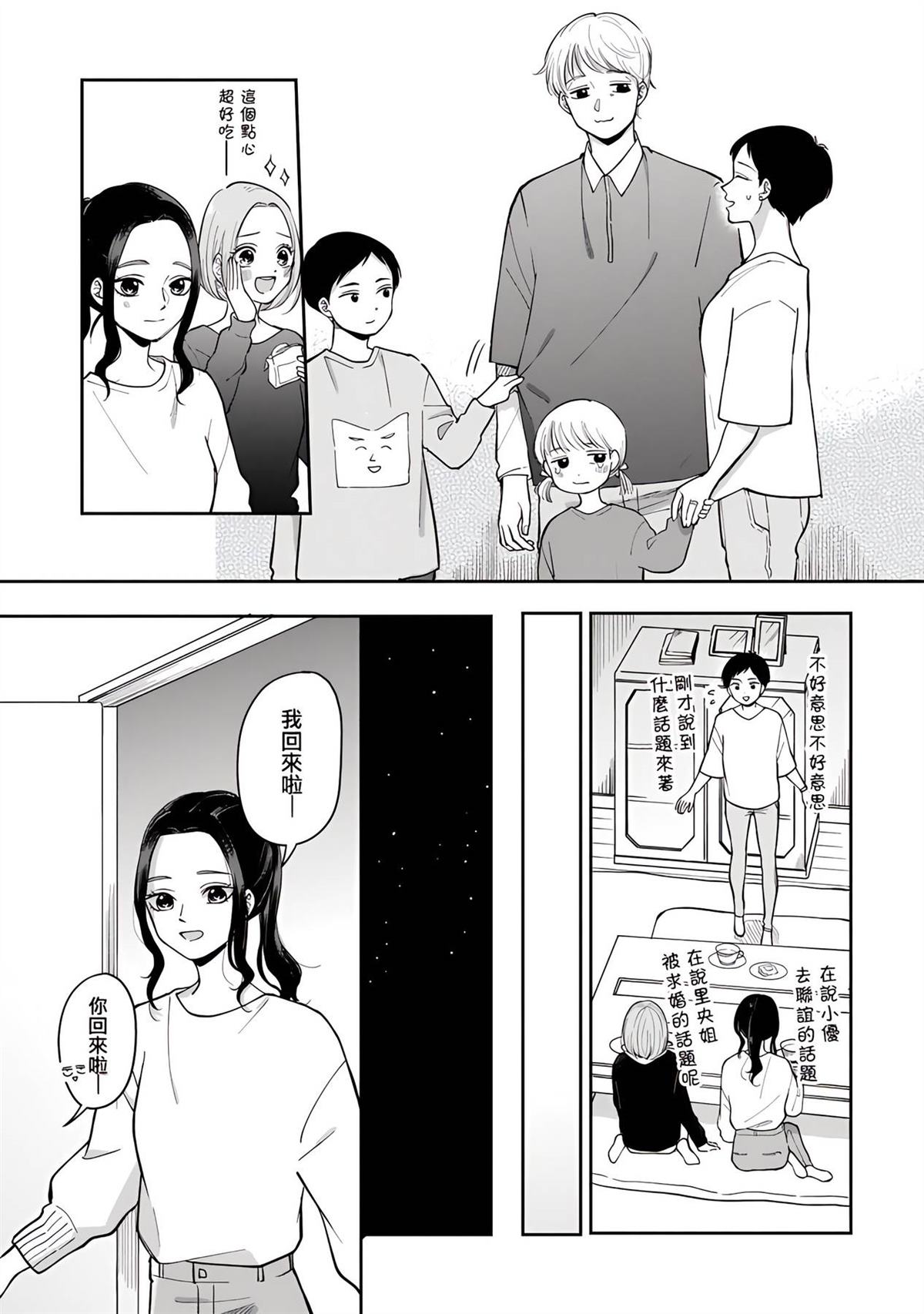 出都留别诸公五首漫画,第48话5图