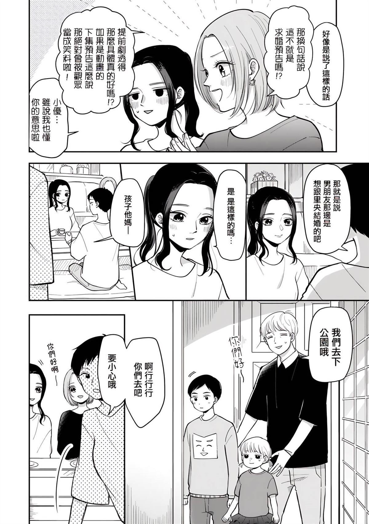 出都留别诸公五首漫画,第48话4图