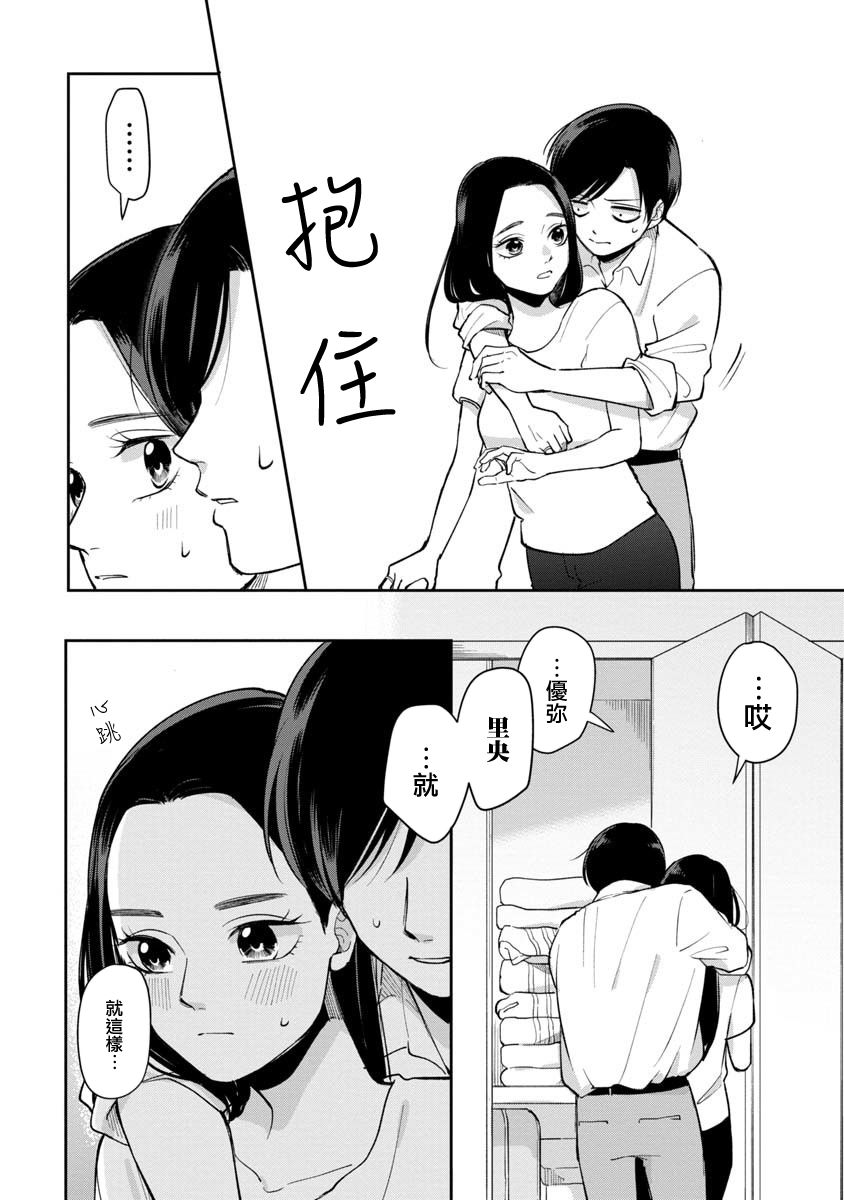 明天两人亦如此在线观看漫画,第66话4图
