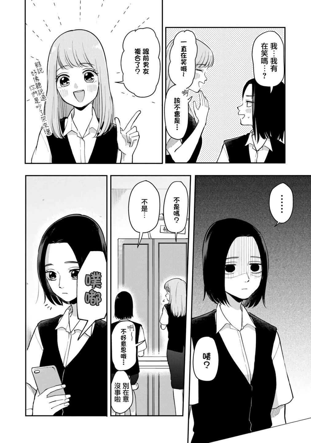 出都留别诸公五首漫画,第67话2图