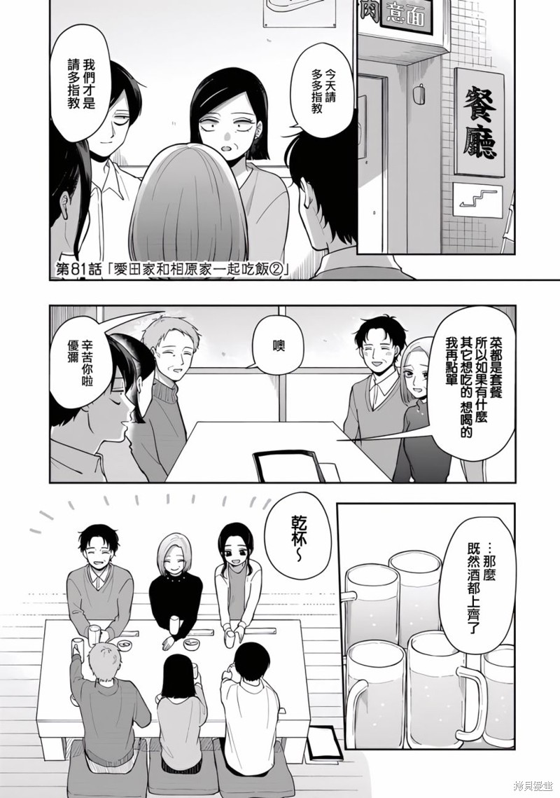 明天两人亦如此在线观看漫画,第81话1图