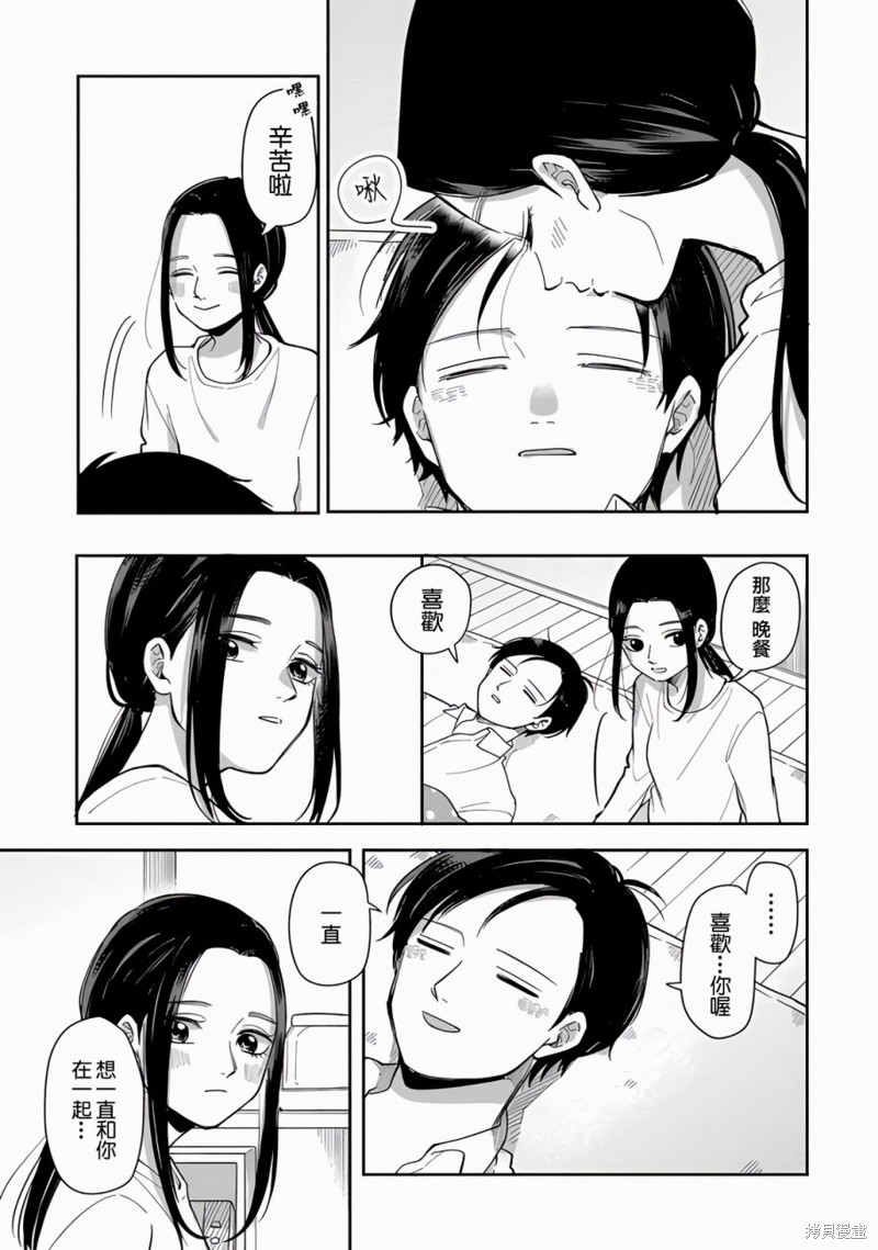 东莞市南开实验学校小学部漫画,第79话5图