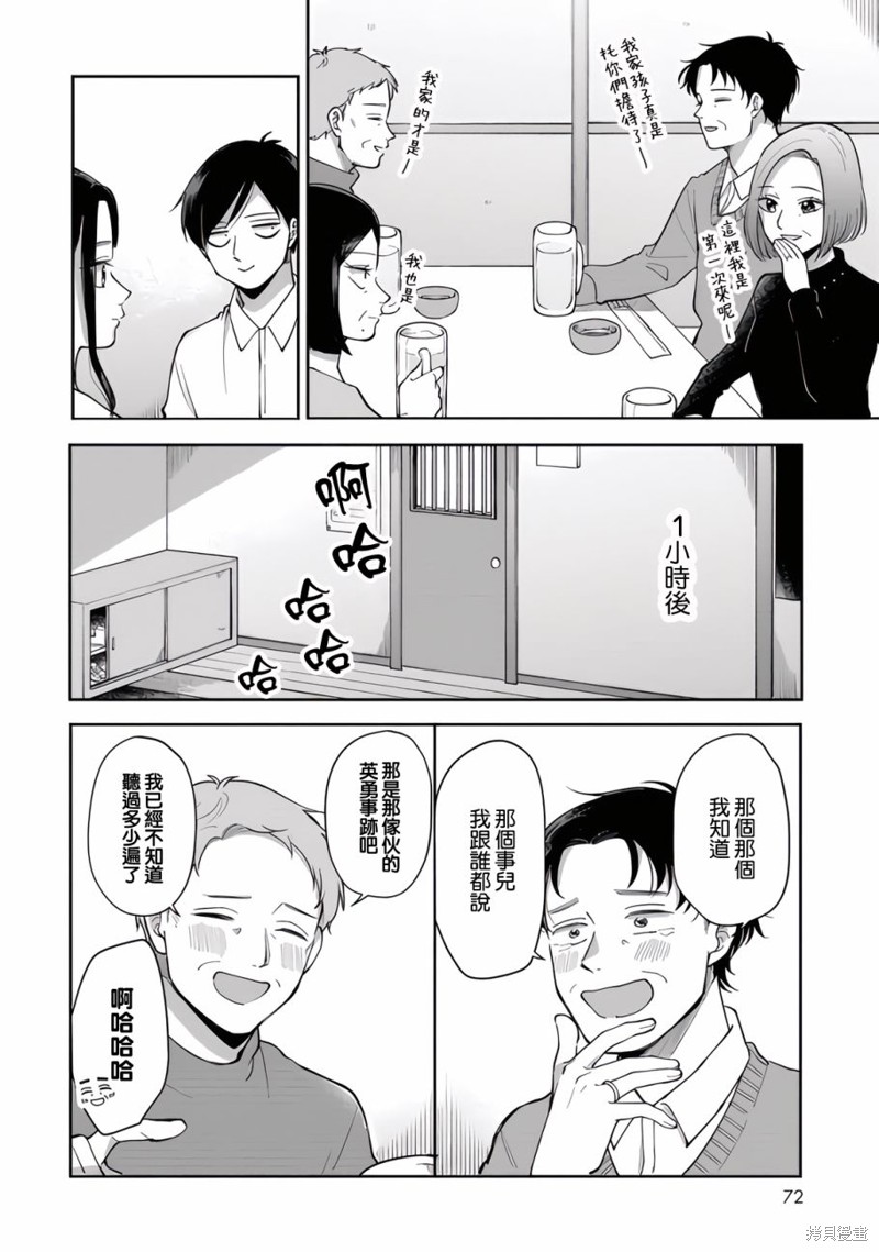 明天两人亦如此在线观看漫画,第81话2图