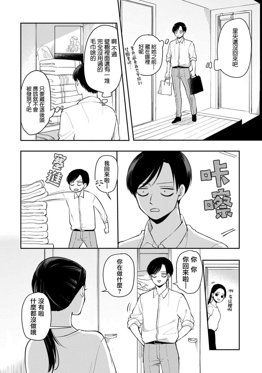明天两人亦如此在线观看漫画,第66话2图