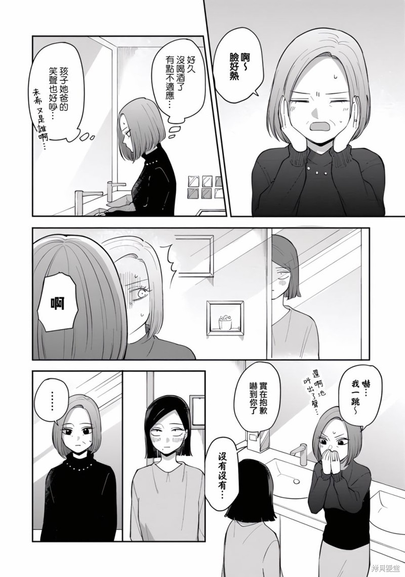 明天两人亦如此在线观看漫画,第81话4图