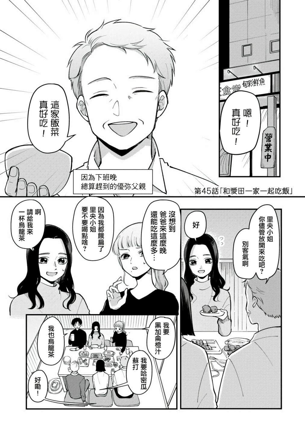 一天一直玩手机能用多少流量漫画,第45话1图