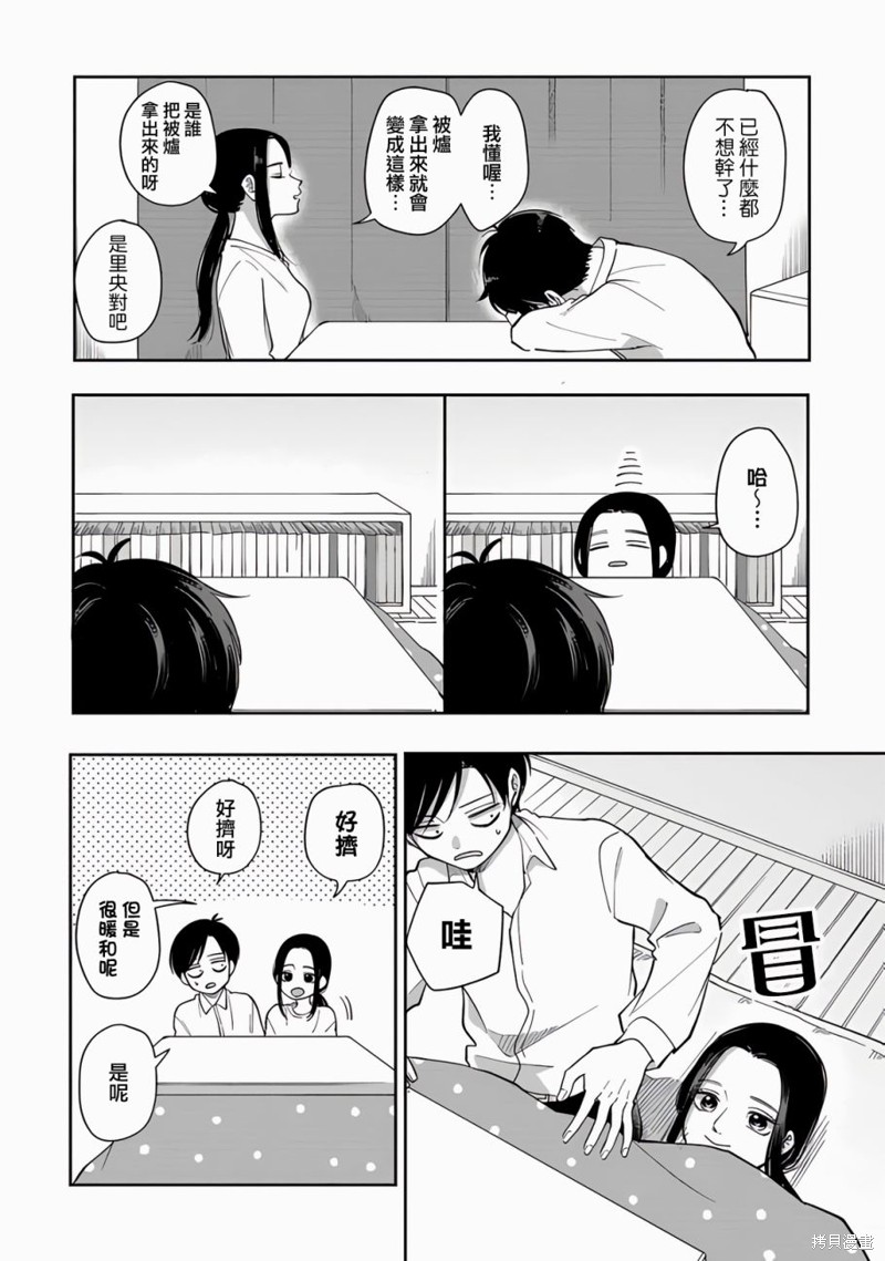 东莞市南开实验学校小学部漫画,第79话2图