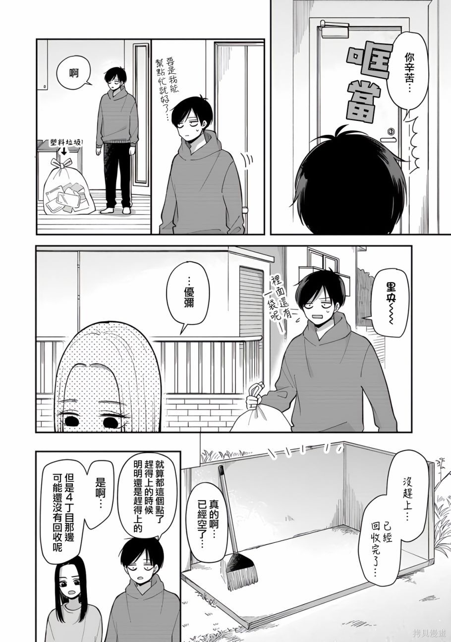 明天两人亦如此在线观看漫画,第74话2图