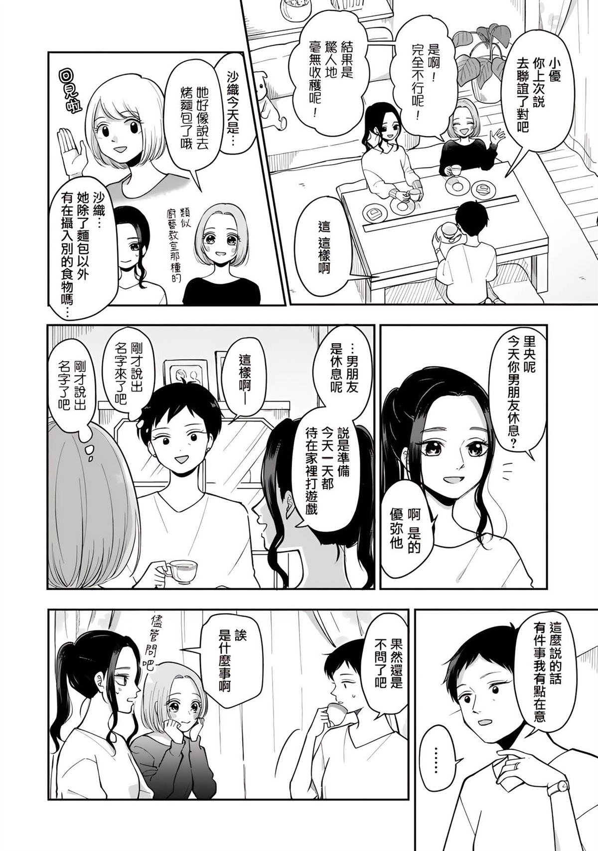 出都留别诸公五首漫画,第48话2图