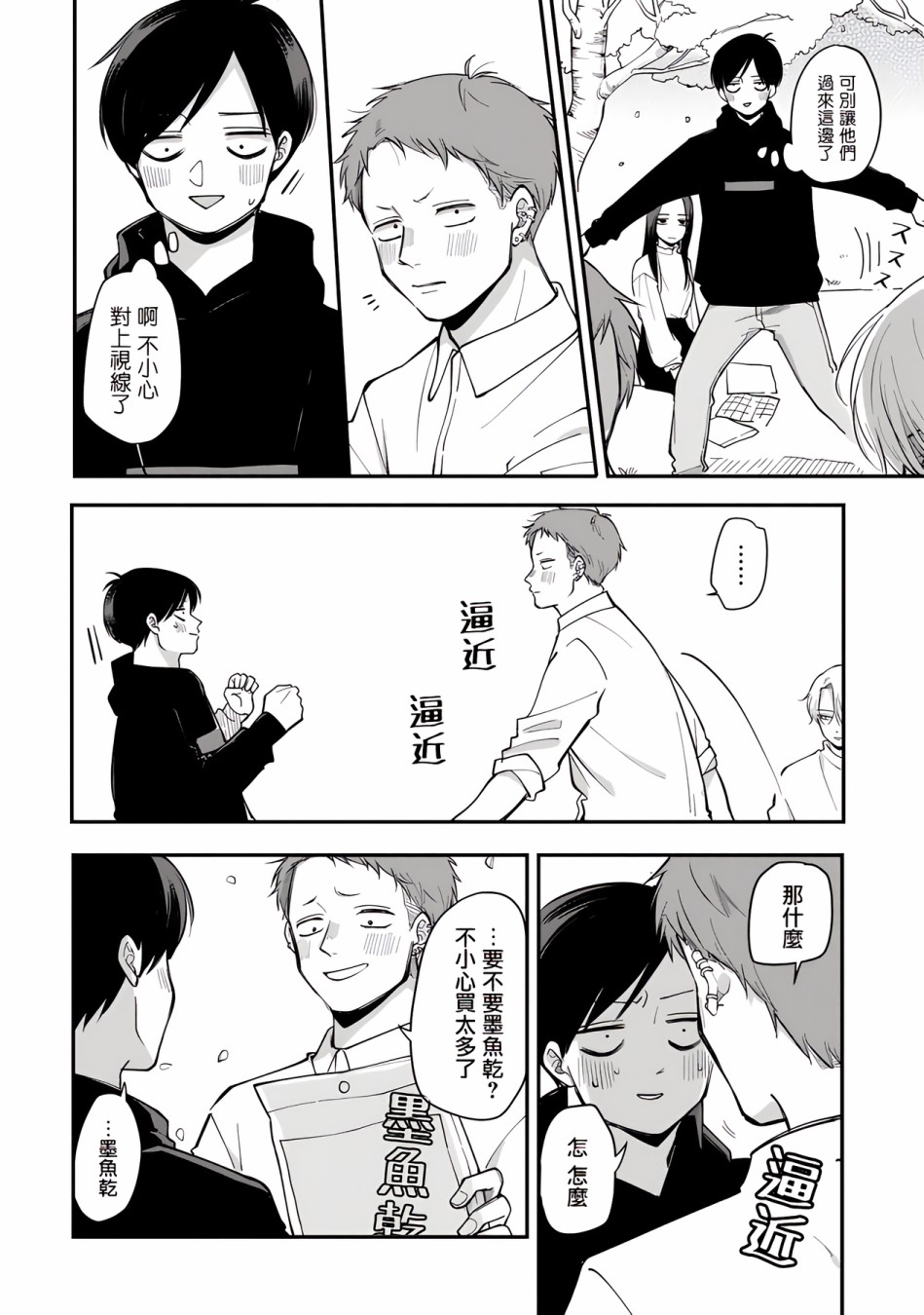 佛山顺德和平手外科医院漫画,第46话4图
