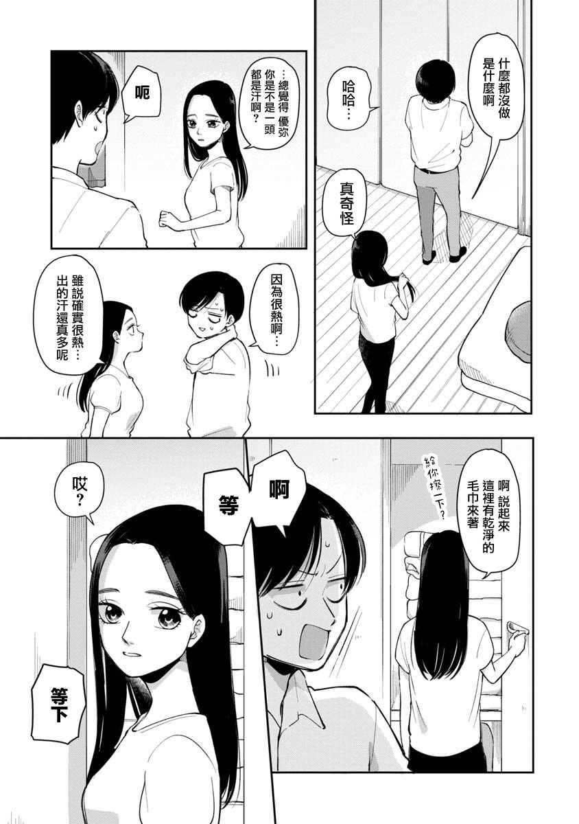 明天两人亦如此在线观看漫画,第66话3图