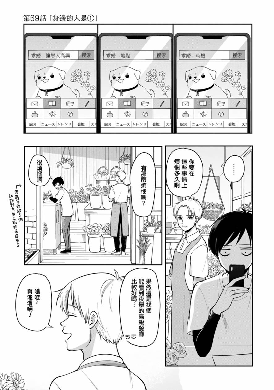 一天一直玩手机要多少流量漫画,第69话1图