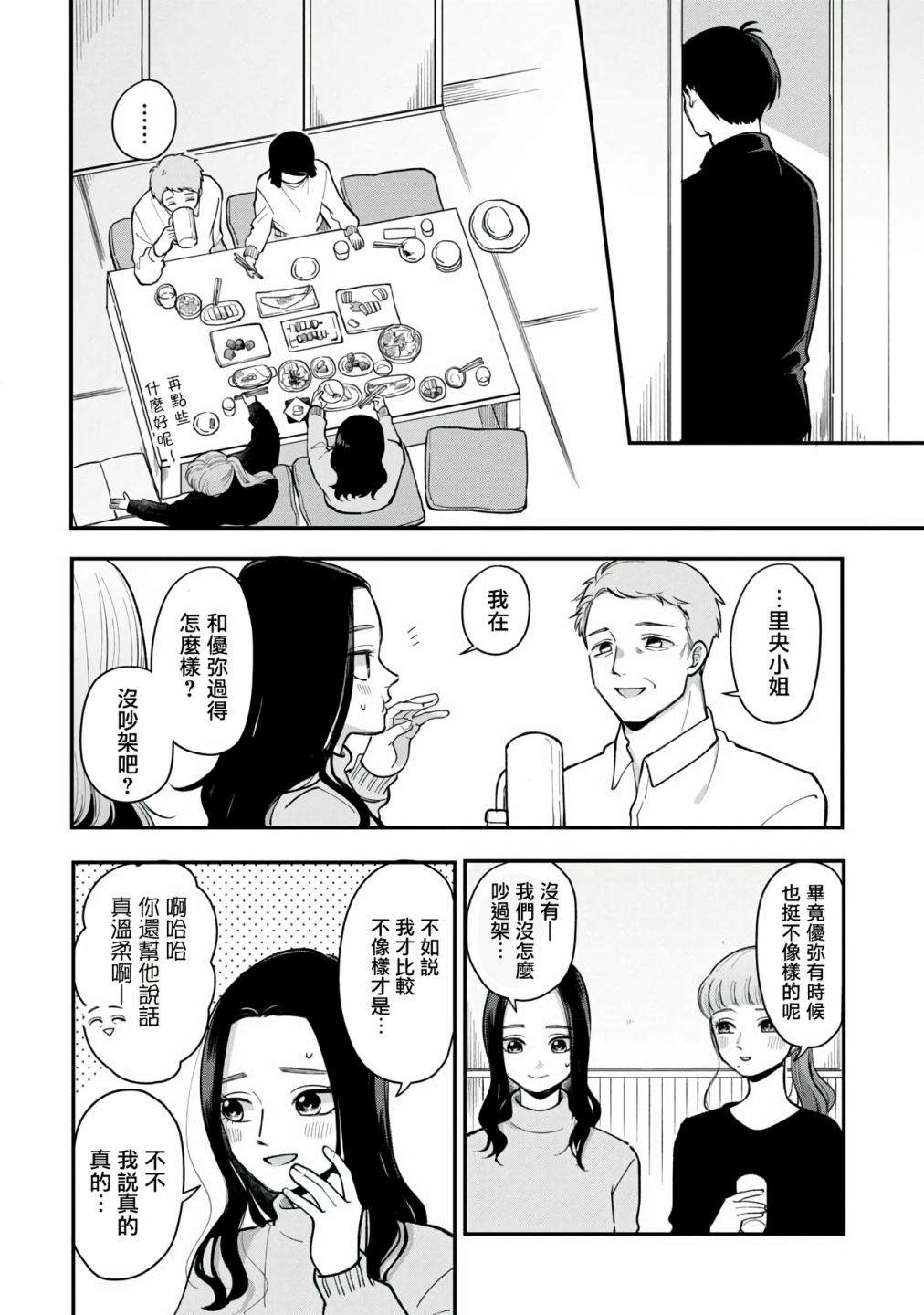 一天一直玩手机能用多少流量漫画,第45话4图