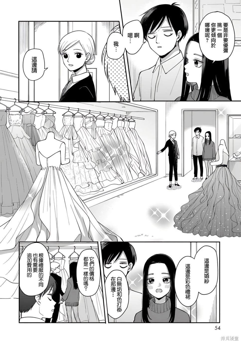 gps卫星监控漫画,第78话2图