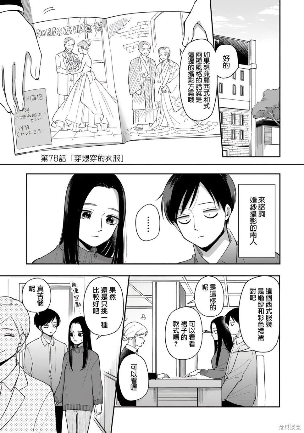 gps卫星监控漫画,第78话1图