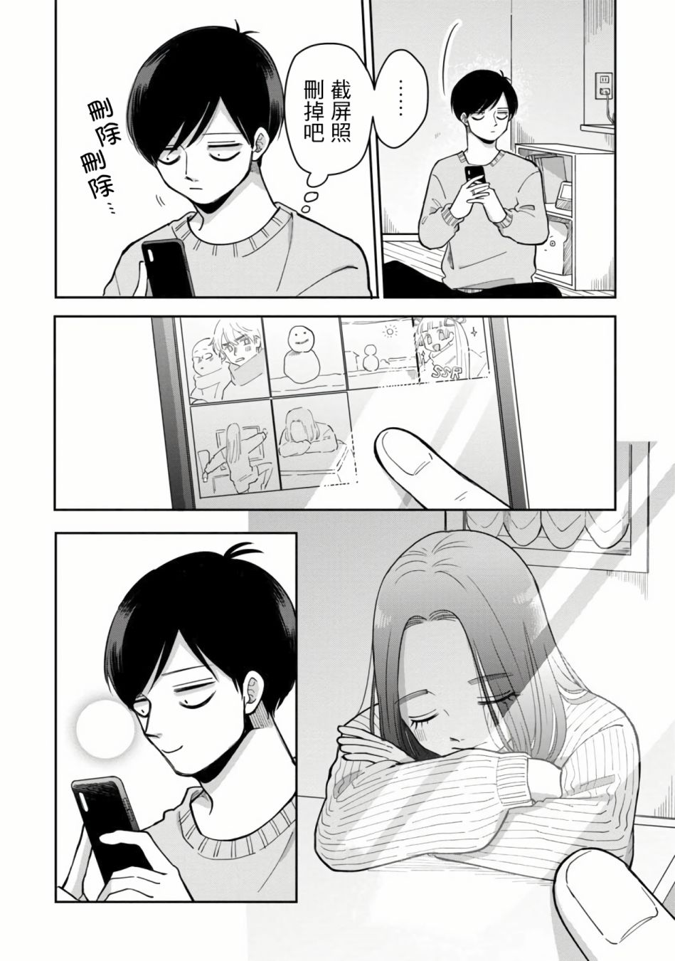 opporeno5手机截屏怎么截漫画,第39话4图