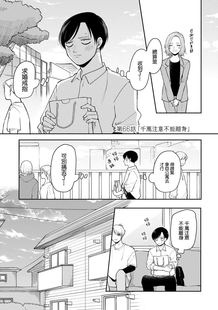明天两人亦如此在线观看漫画,第66话1图