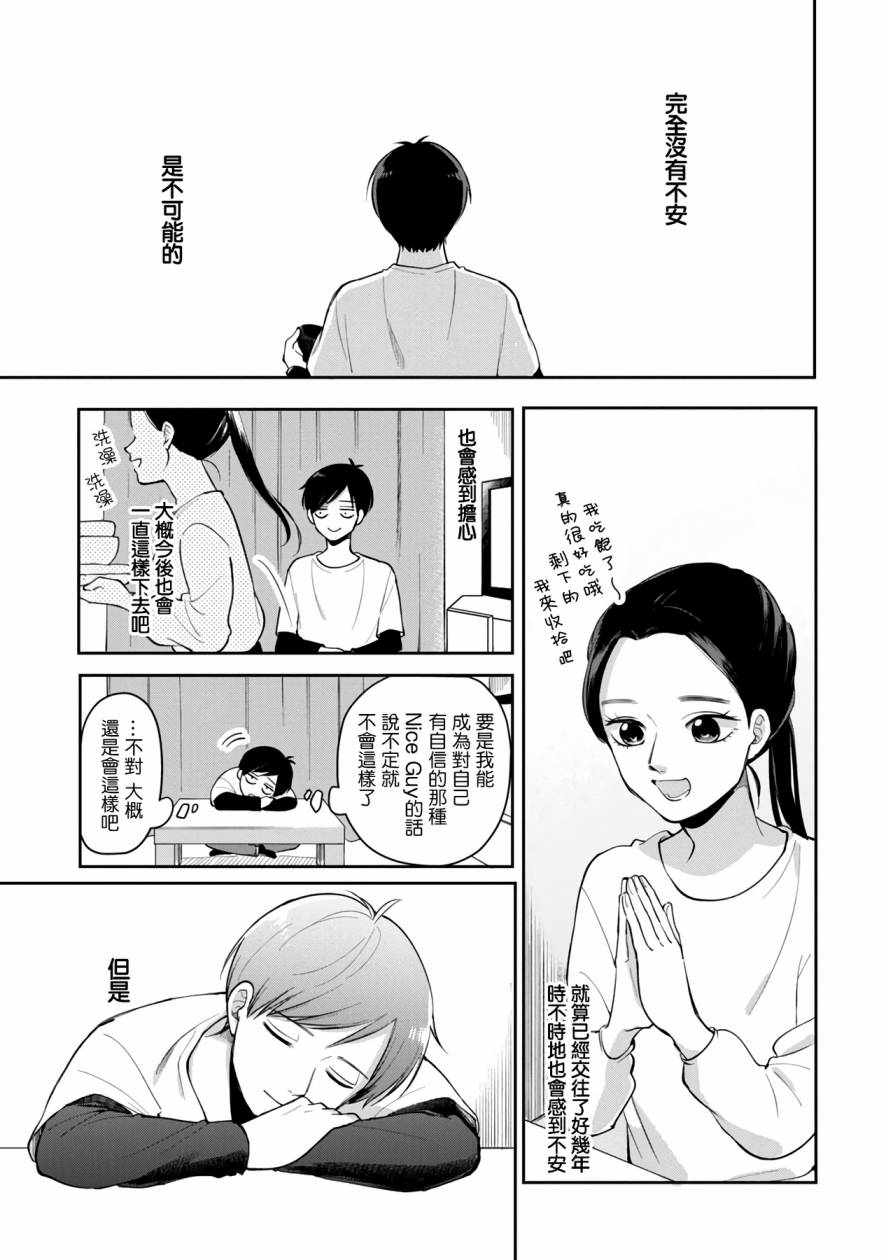 一天一直玩手机要多少流量漫画,第69话5图