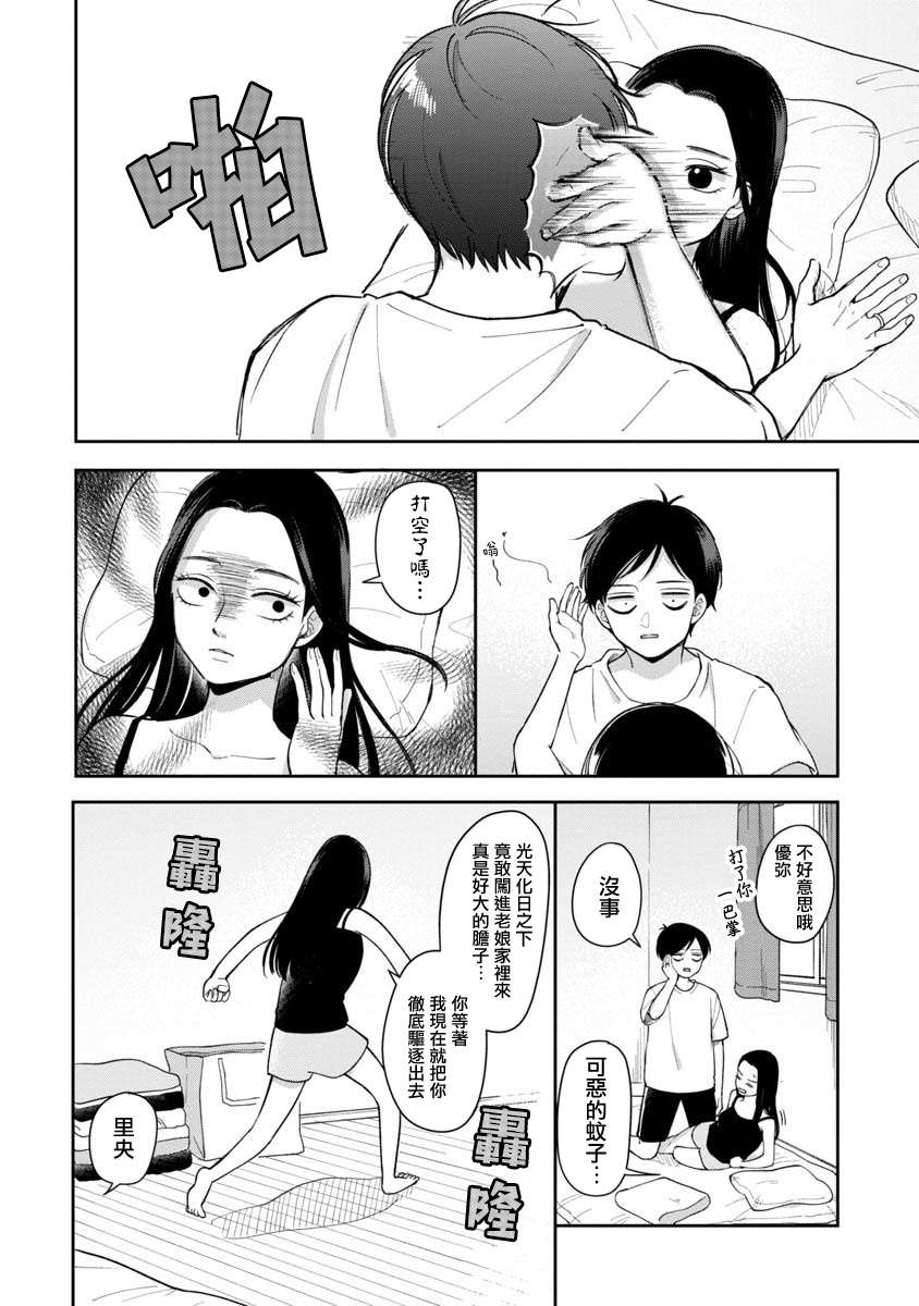 百货营销策略漫画,第59话2图