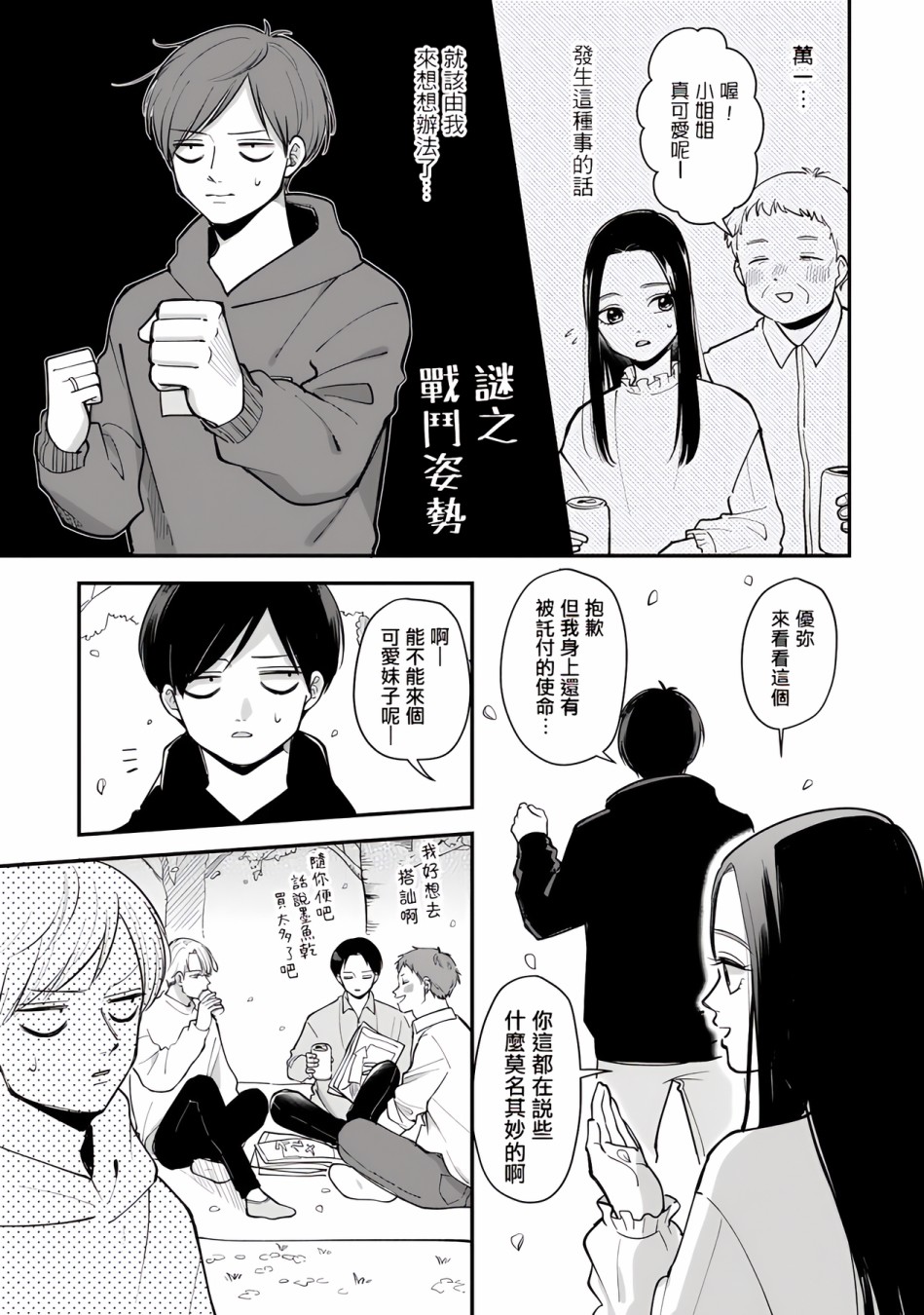 佛山顺德和平手外科医院漫画,第46话3图