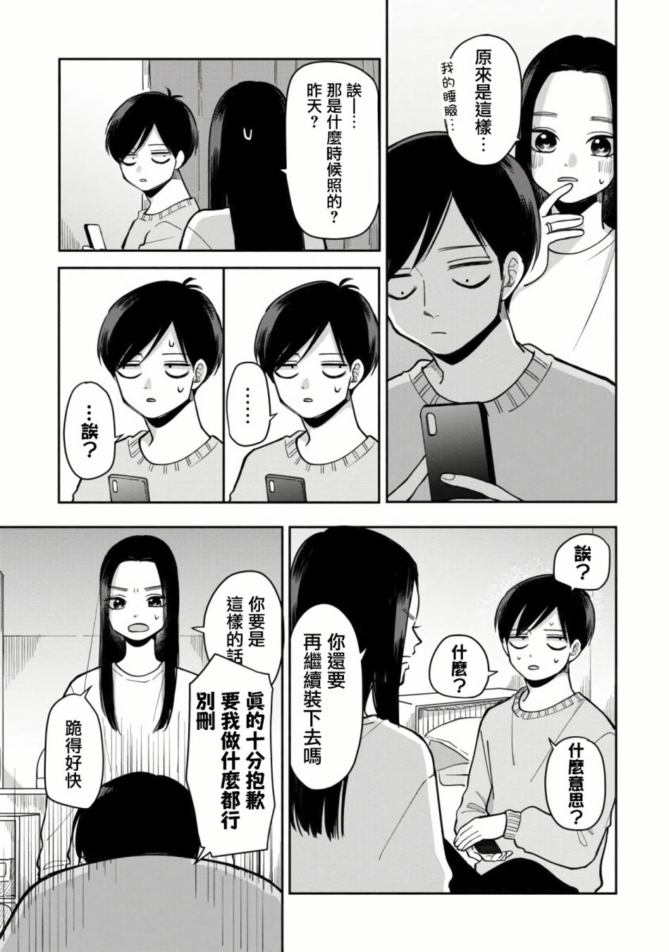 opporeno5手机截屏怎么截漫画,第39话5图