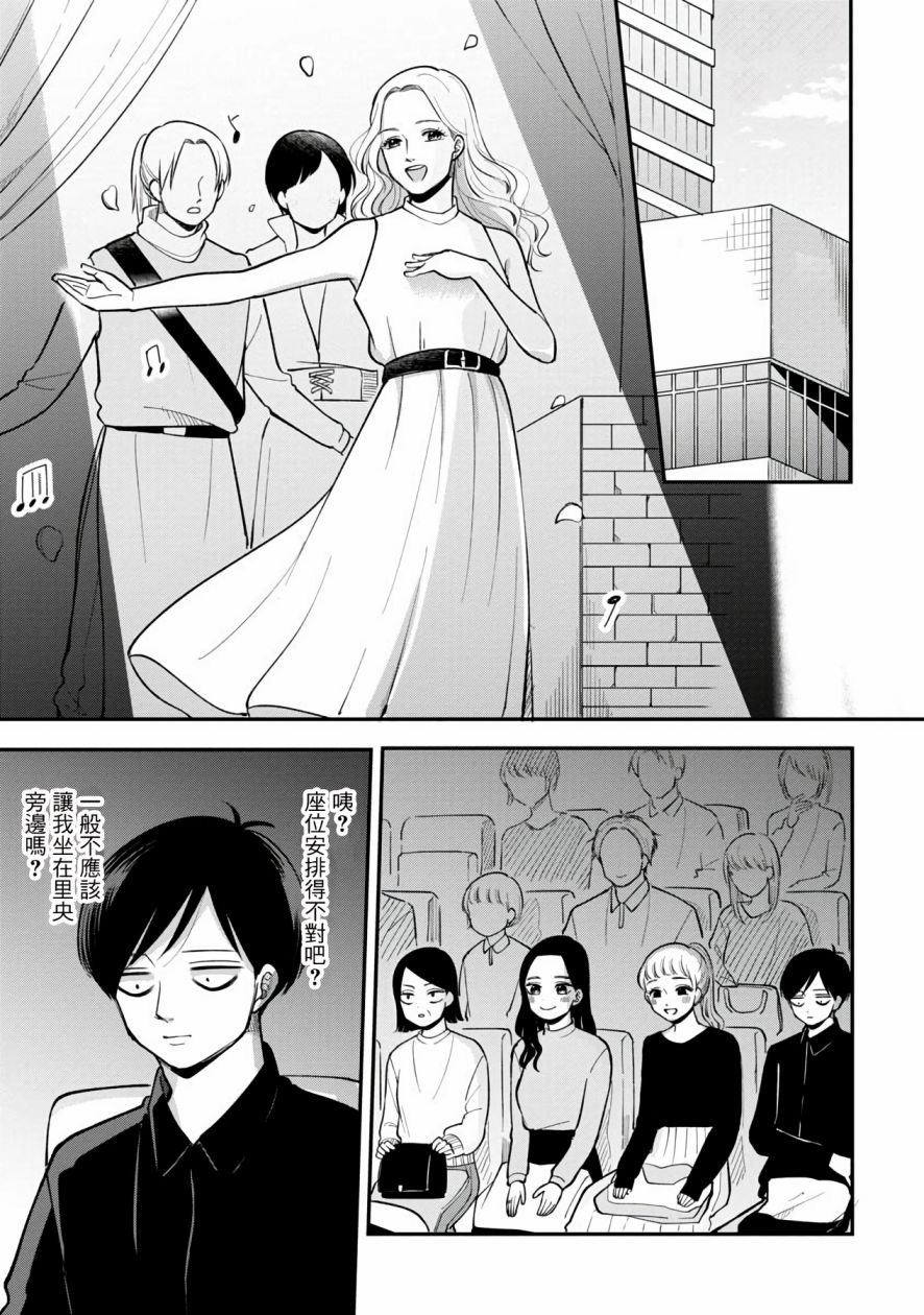gps卫星监控漫画,第44话3图