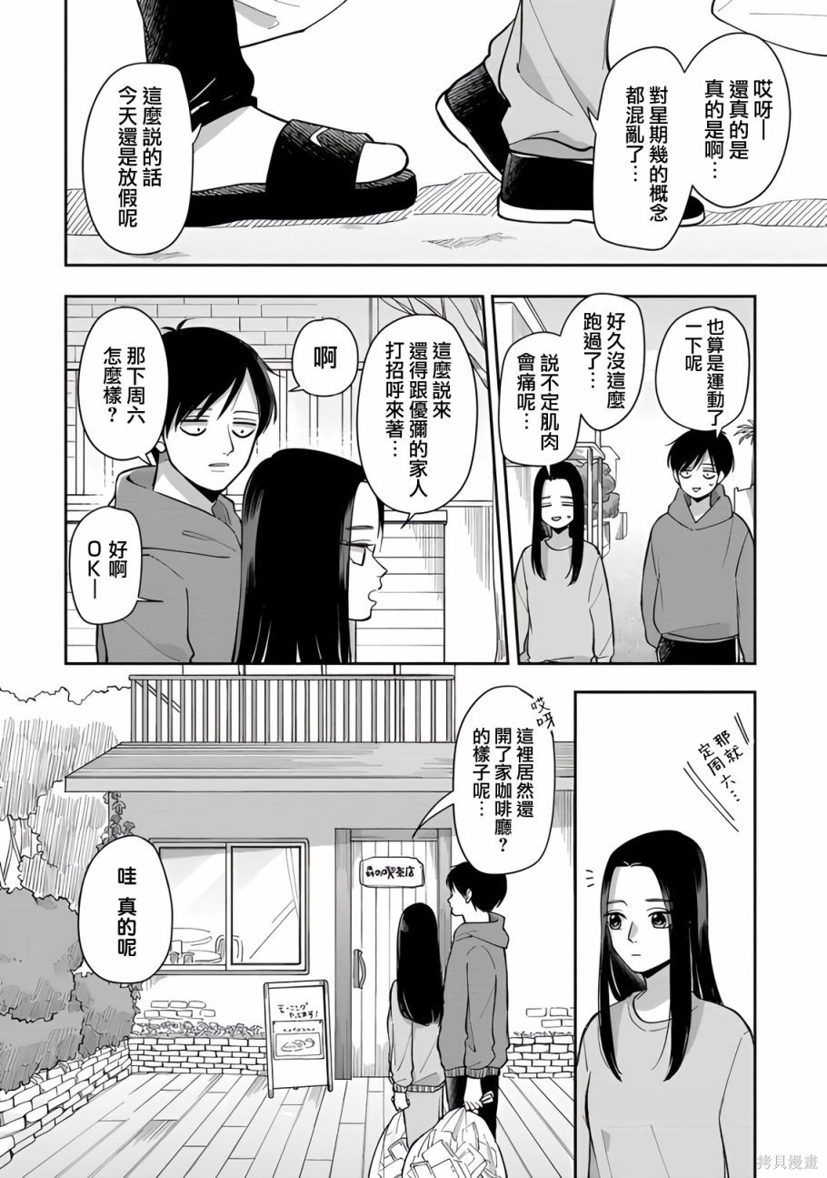 明天两人亦如此在线观看漫画,第74话4图