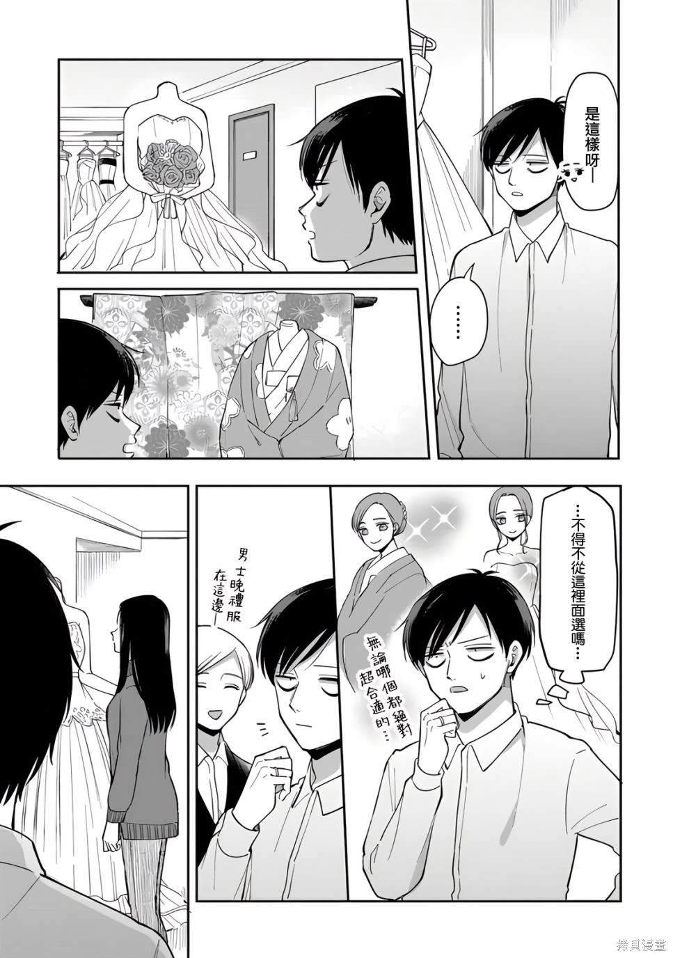 gps卫星监控漫画,第78话3图