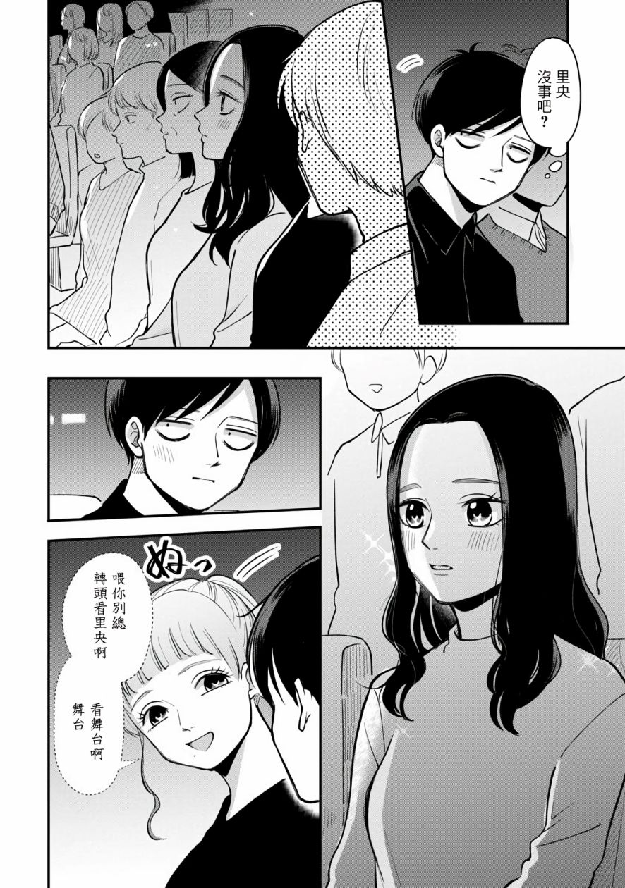 gps卫星监控漫画,第44话4图