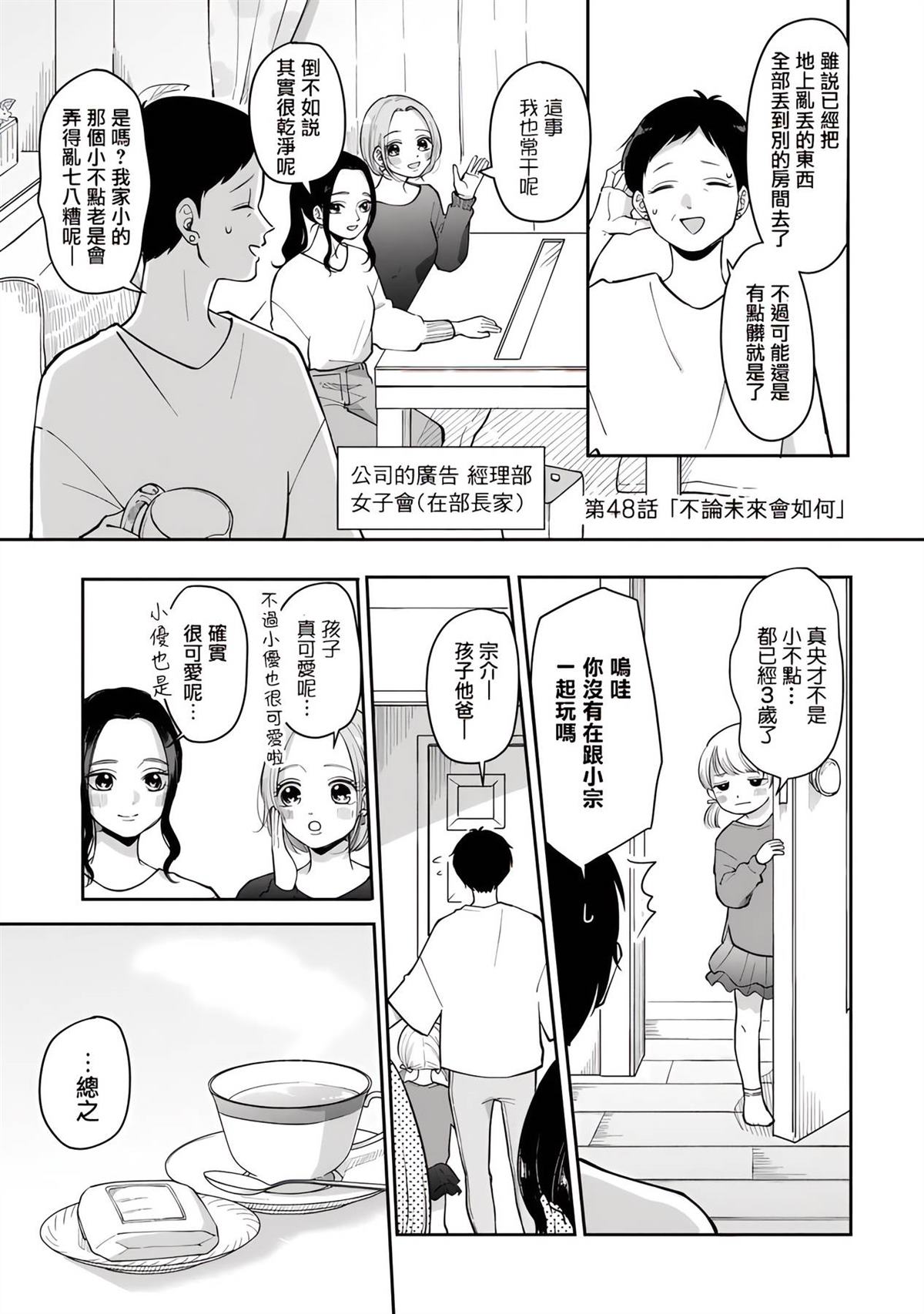 出都留别诸公五首漫画,第48话1图