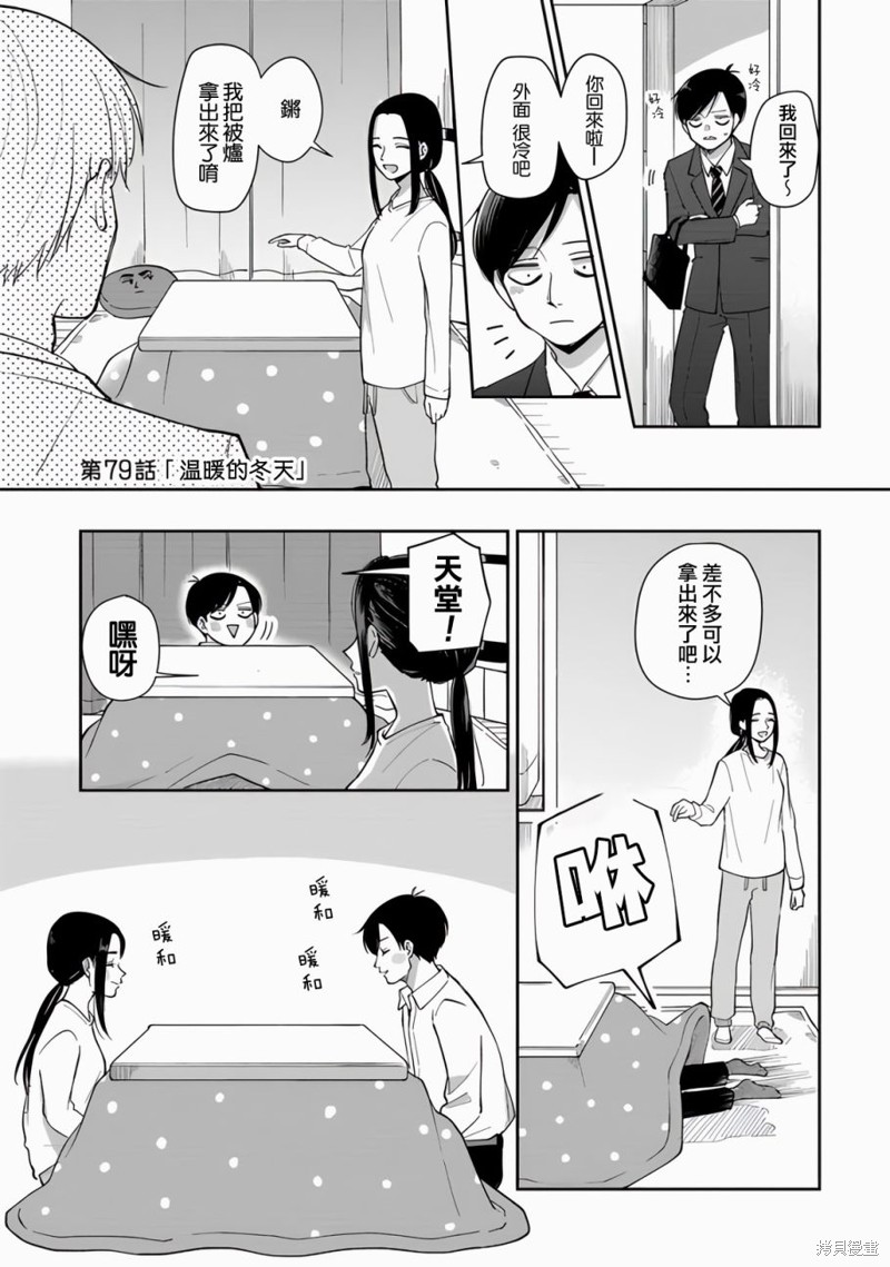 东莞市南开实验学校小学部漫画,第79话1图