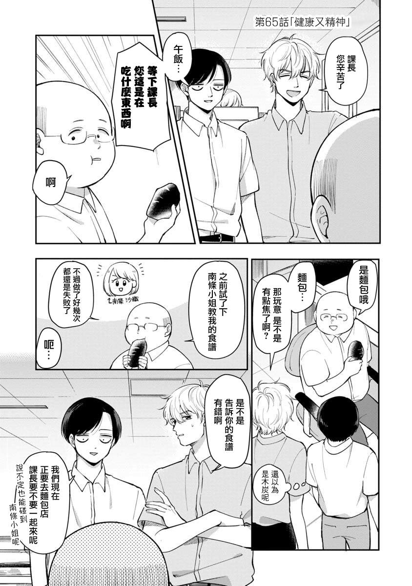 opporeno5手机截屏怎么截漫画,第65话1图