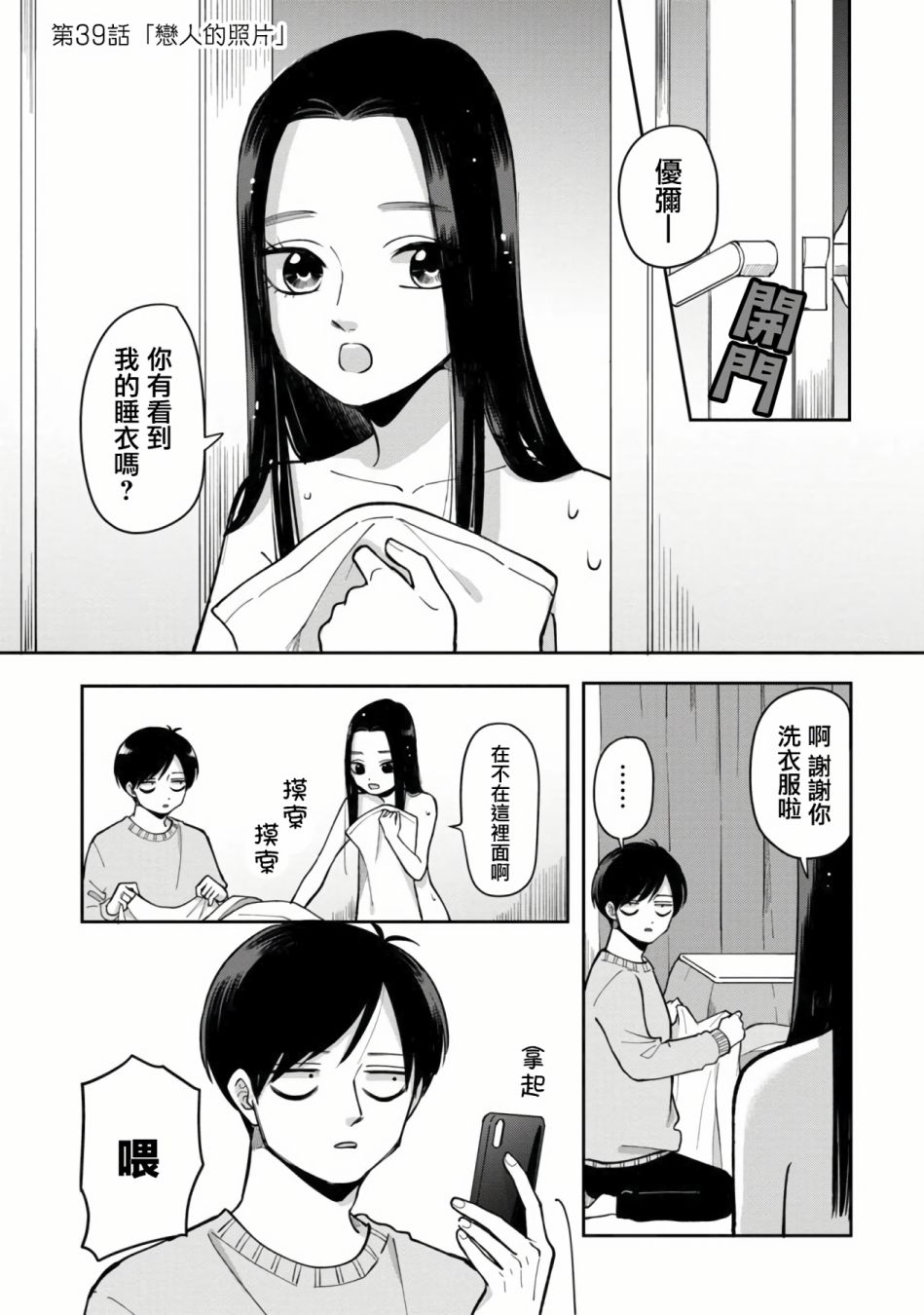 opporeno5手机截屏怎么截漫画,第39话1图