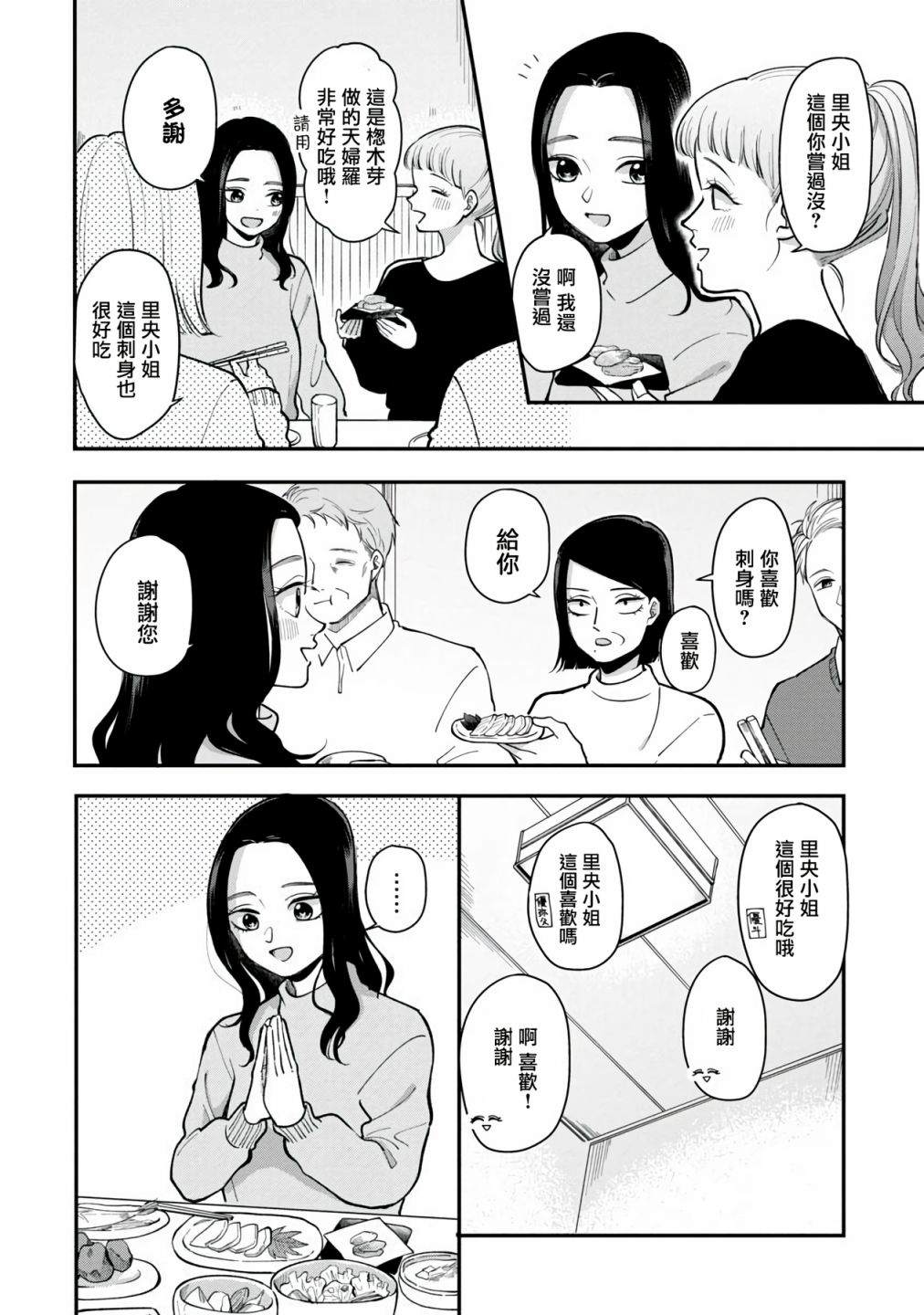 一天一直玩手机能用多少流量漫画,第45话2图