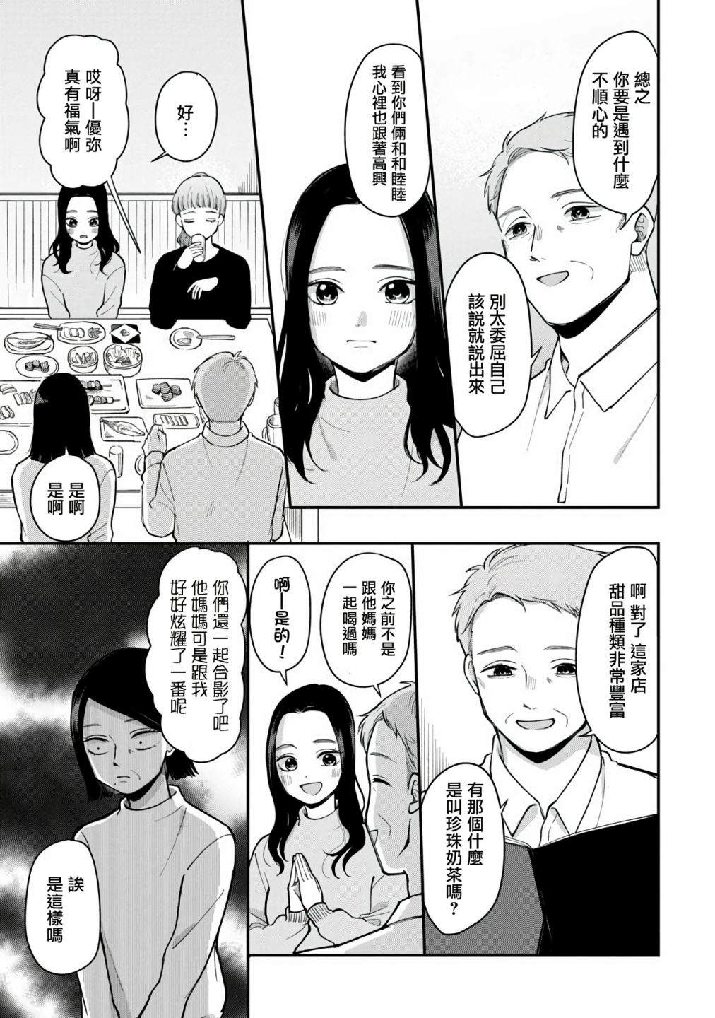 一天一直玩手机能用多少流量漫画,第45话5图
