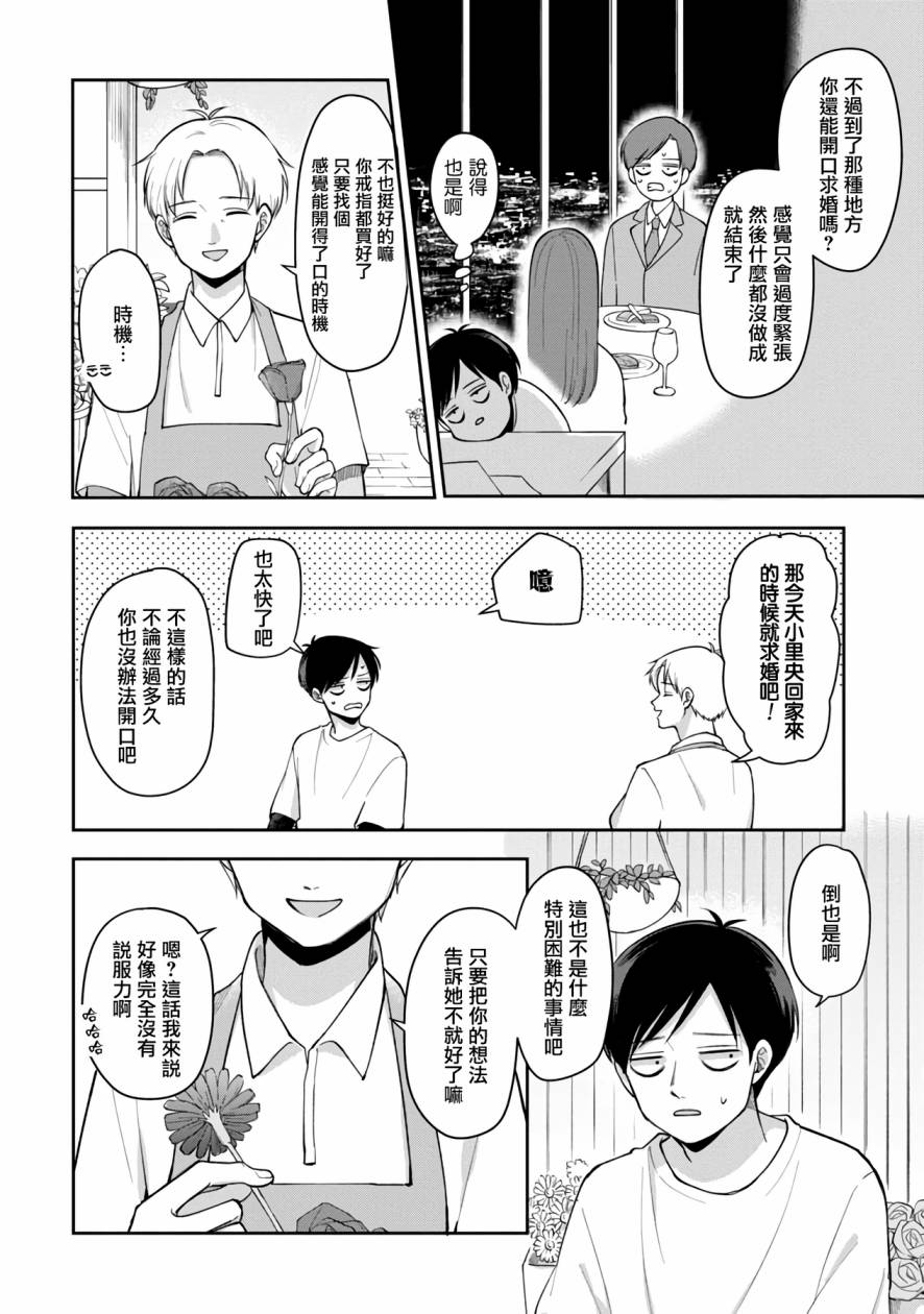 一天一直玩手机要多少流量漫画,第69话2图