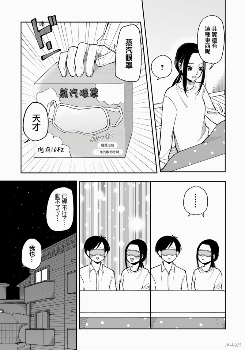 东莞市南开实验学校小学部漫画,第79话3图