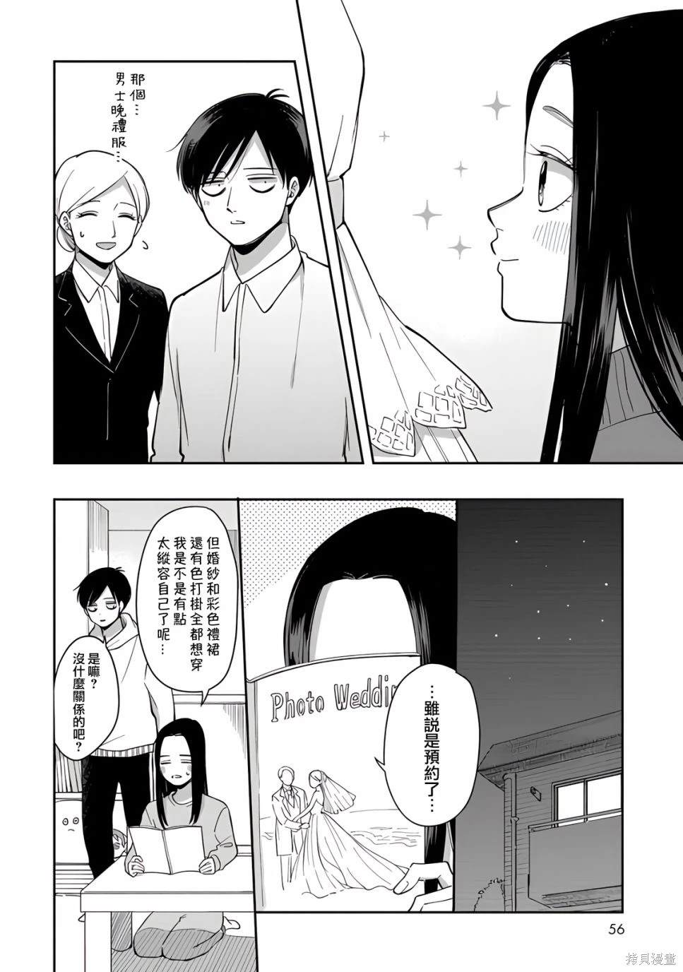 gps卫星监控漫画,第78话4图