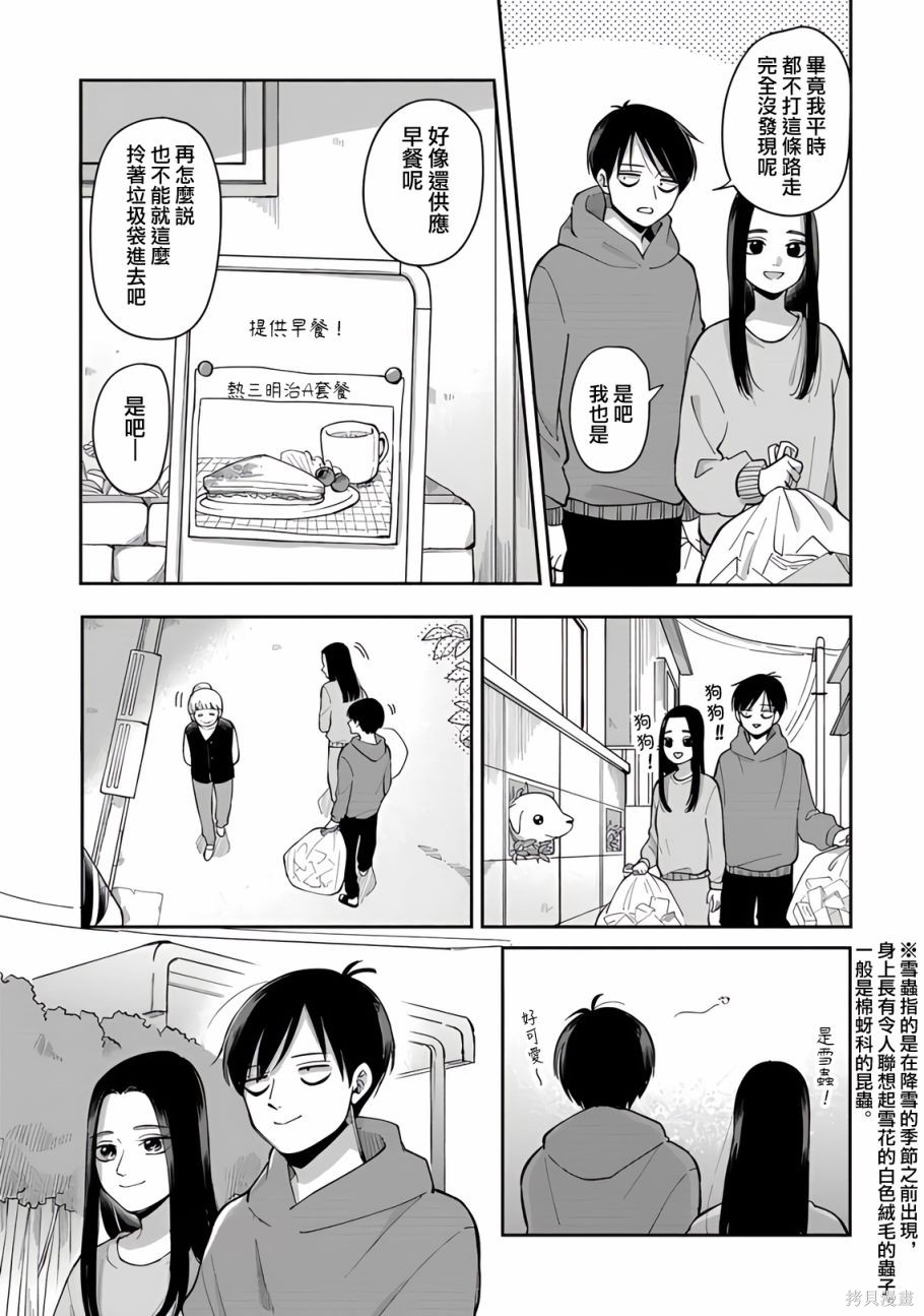 明天两人亦如此在线观看漫画,第74话5图
