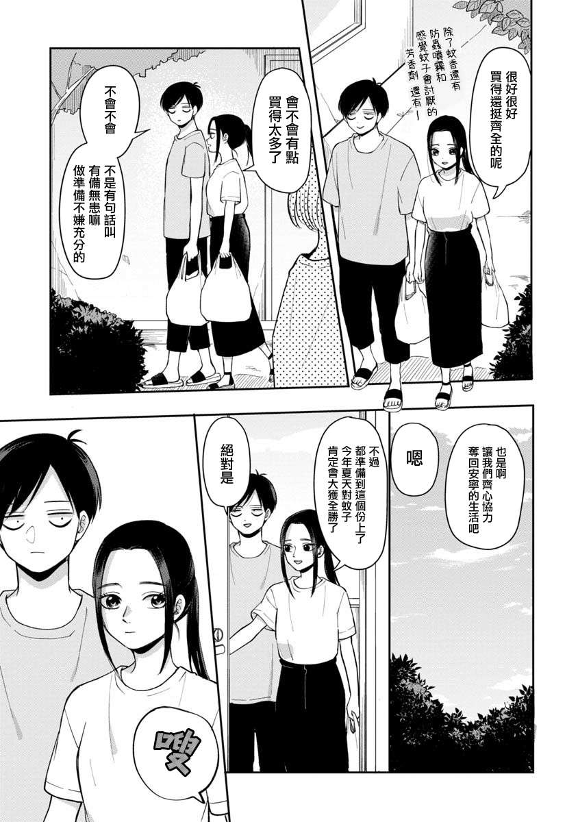百货营销策略漫画,第59话5图