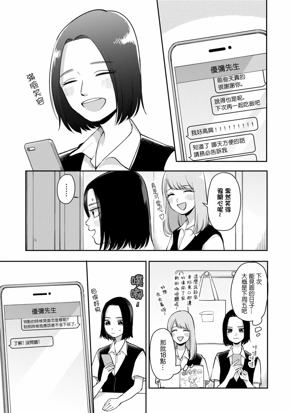 出都留别诸公五首漫画,第67话3图