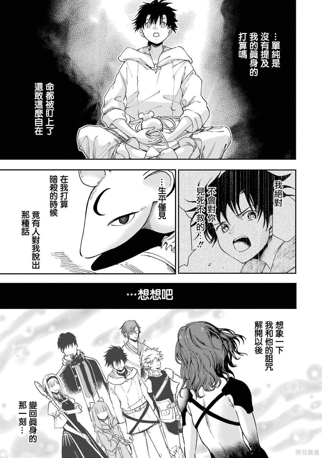 被践踏的冒险家攻略漫画,第34话5图